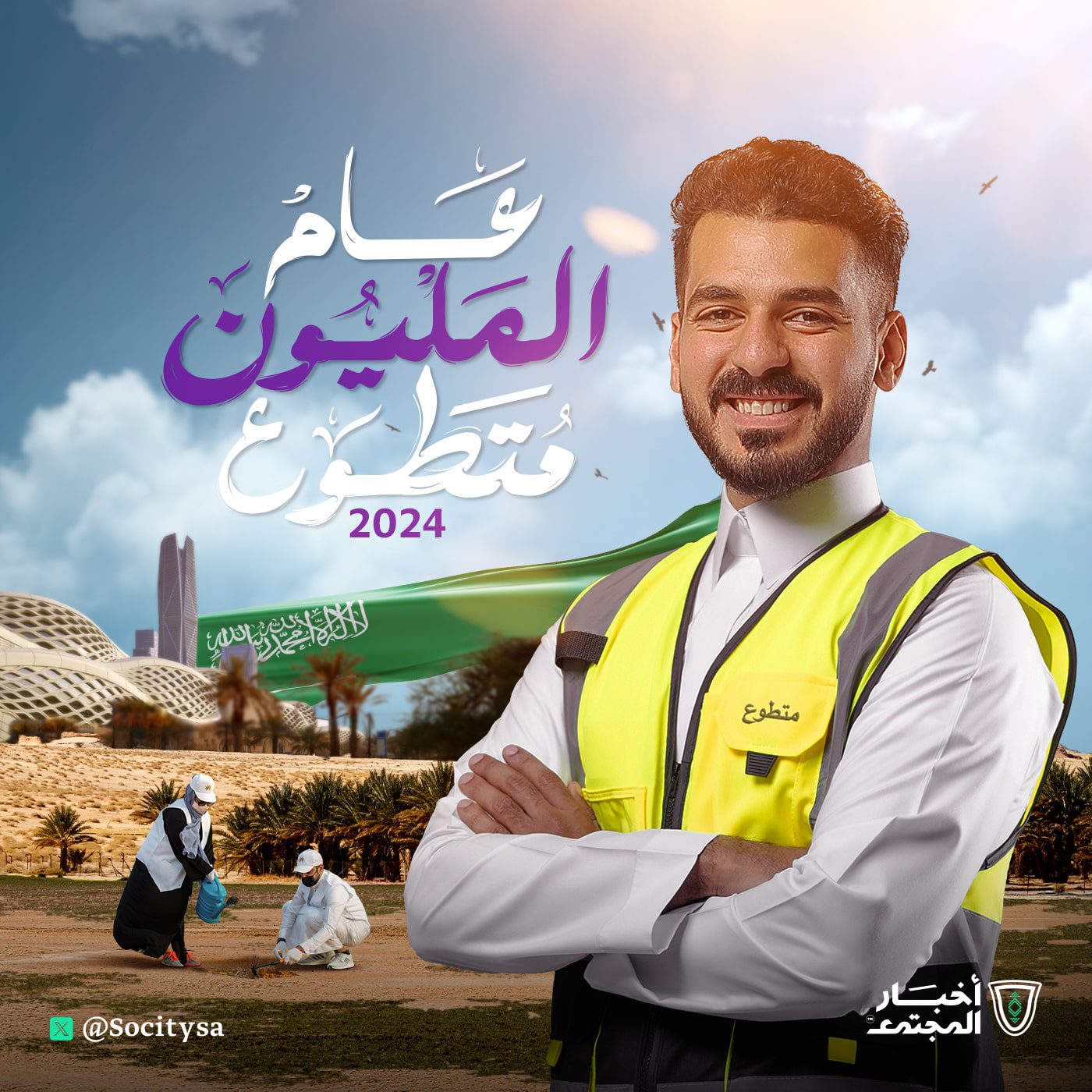 Cover عام المليون متطوع