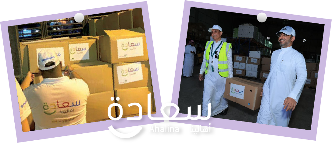 حملة سعادة أهالينا