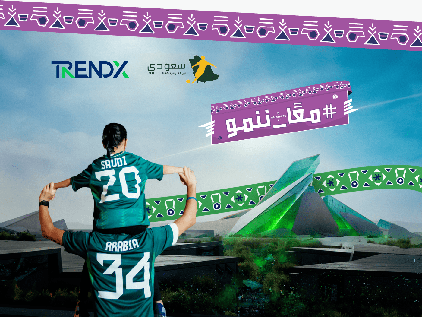 معا ننمو، السعودية 2034