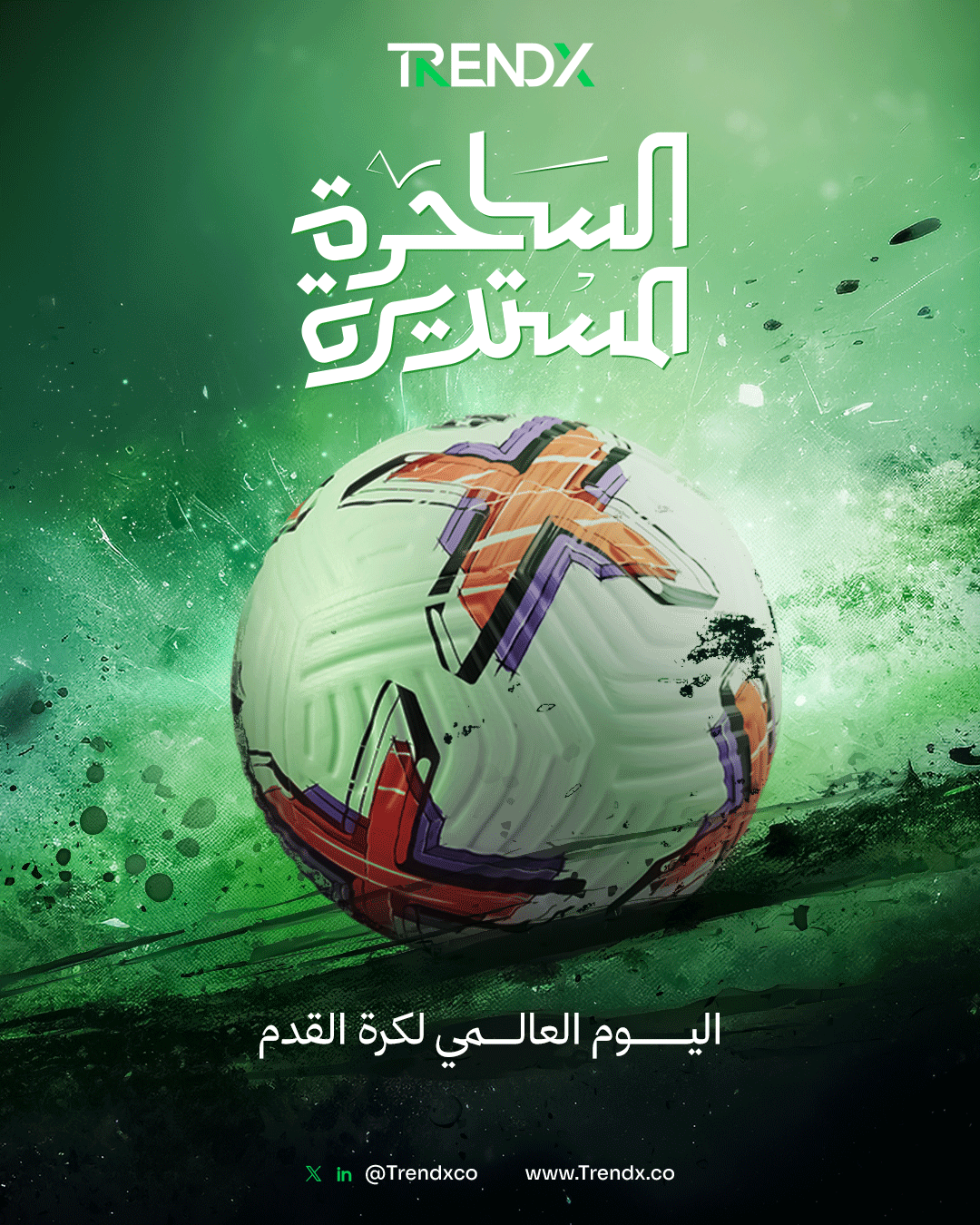 الساحرة المستديرة