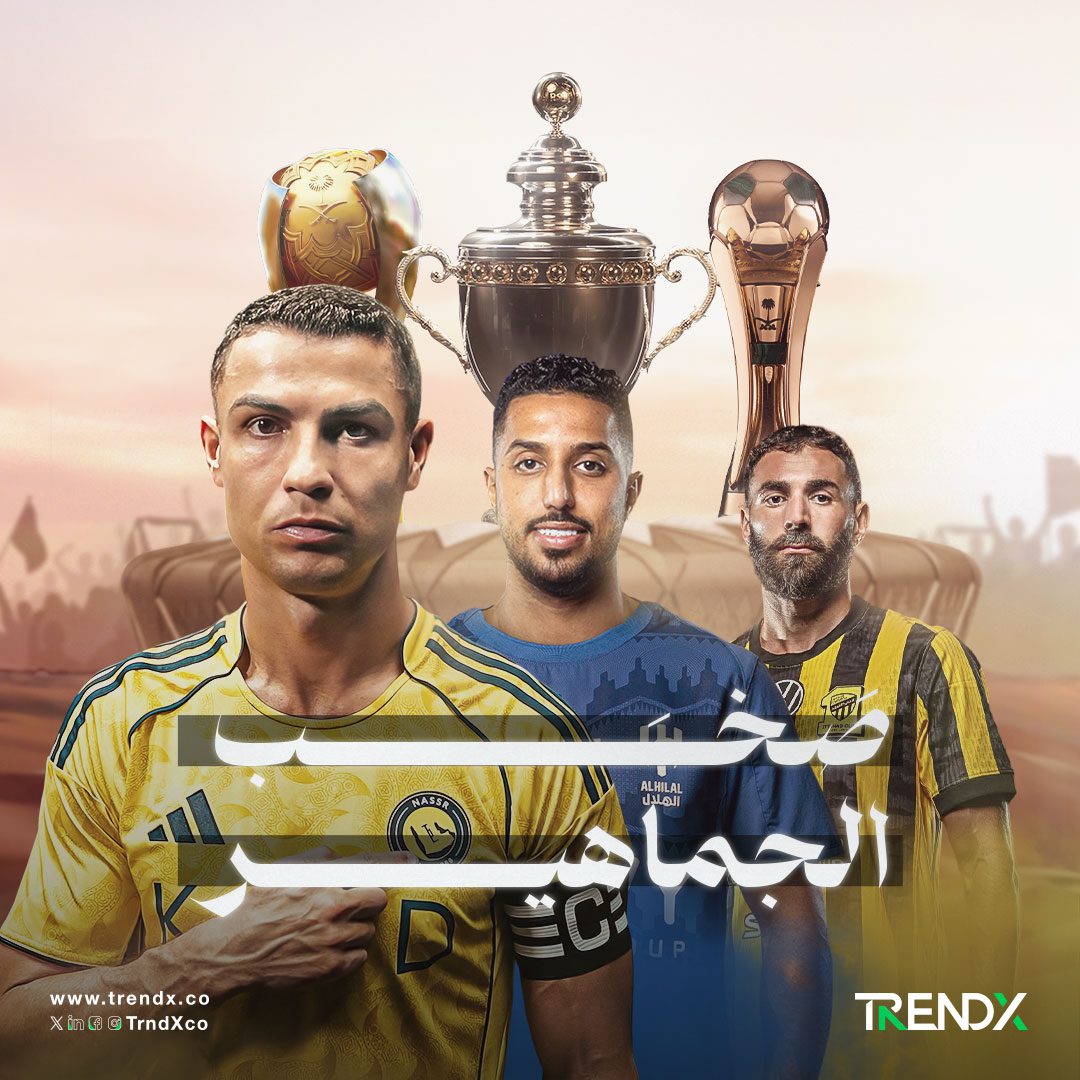 صخب الجماهير.